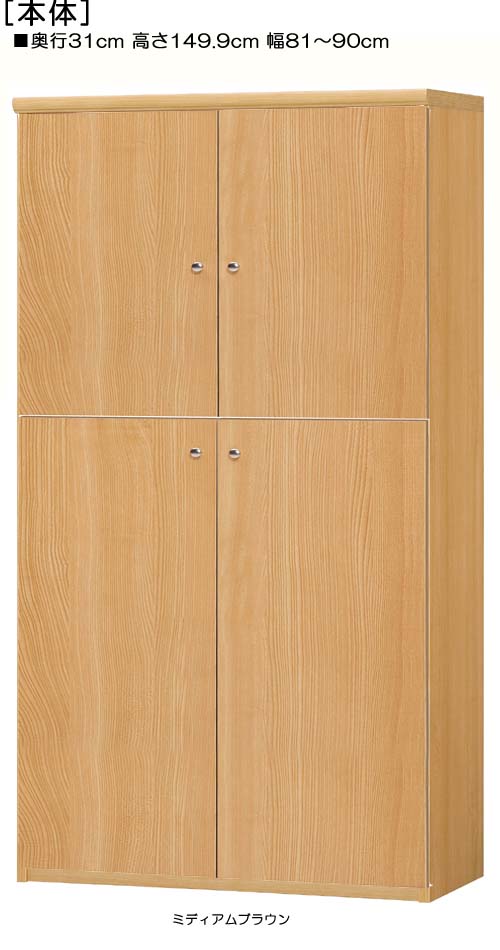 Rakuten - 全面扉壁面本棚 高さ149．9cm幅81〜90cm奥行31cm厚棚板（棚板厚み2.5cm） 上下共両開き 全面扉付ロビーボード 整理棚 幅 86 cm 横幅 注文
