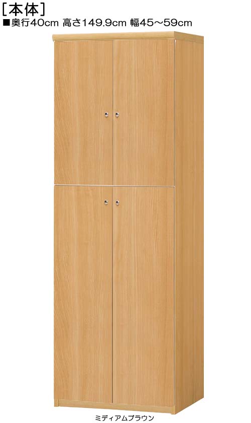 全面扉扉付き木製玄関収納 高さ149．9cm幅45〜59cm奥行40cm厚棚板（棚板厚み2.5cm） 上下共両開き 全面扉付キッチンディスプレイ 整理棚 幅 47 cm 横幅 注文