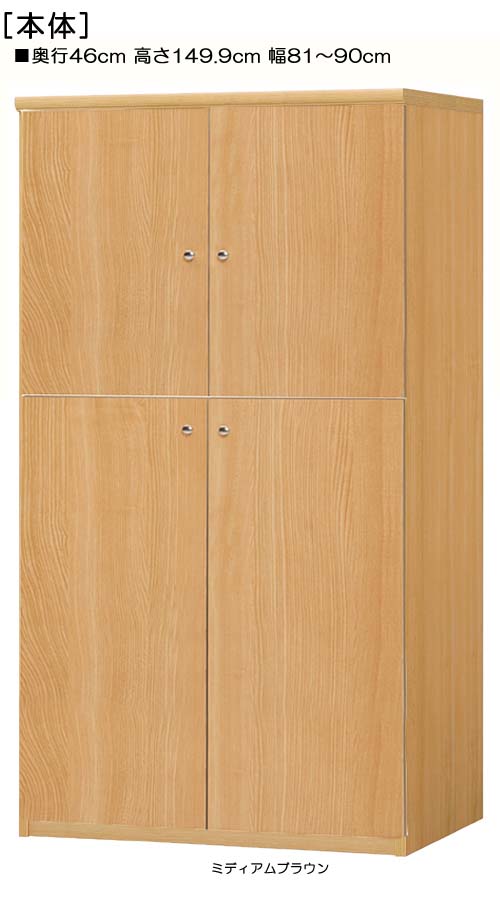 Rakuten - 全面扉オフィス書庫 高さ149．9cm幅81〜90cm奥行46cm厚棚板（棚板厚み2.5cm） 上下共両開き 全面扉付オフィス収納 収納 幅 90 cm サイズ オーダー