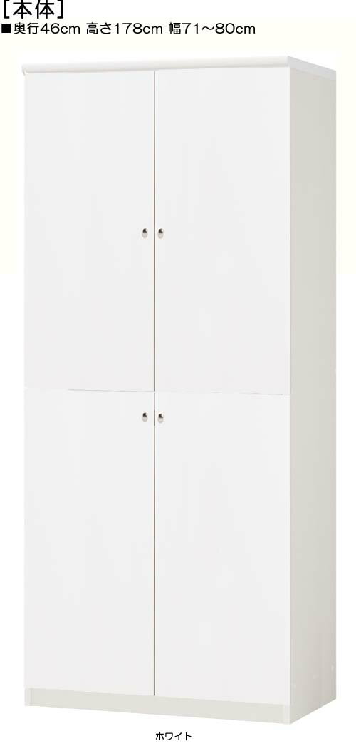 全面扉オフィス書庫 高さ178cm幅71〜80cm奥行46cm厚棚板（棚板厚み2.5cm） 上下共両