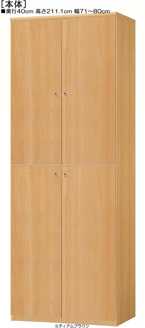 全面扉扉付木製A3ファイル収納 高さ211．1cm幅71〜80cm奥行40cm厚棚板（棚板厚み2.5cm） 上下共両開き ..