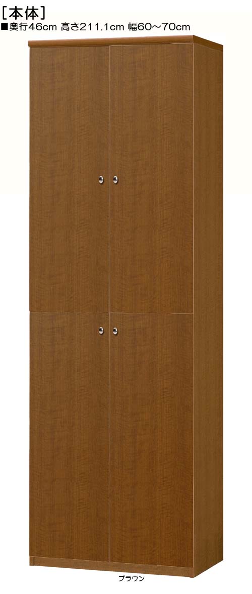 全面扉壁収納 高さ211．1cm幅60〜70cm奥行46cm厚棚板（棚板厚み2.5cm） 上下共両開き 全面扉付事務所ラ..