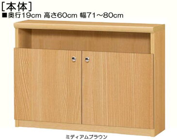 扉付カウンター下収納高さ60cm幅71〜80cm奥行19cm厚棚板(棚板厚み2.5cm)両開き 扉高さ41.5cm 扉付廊下収納 カウンター下収納