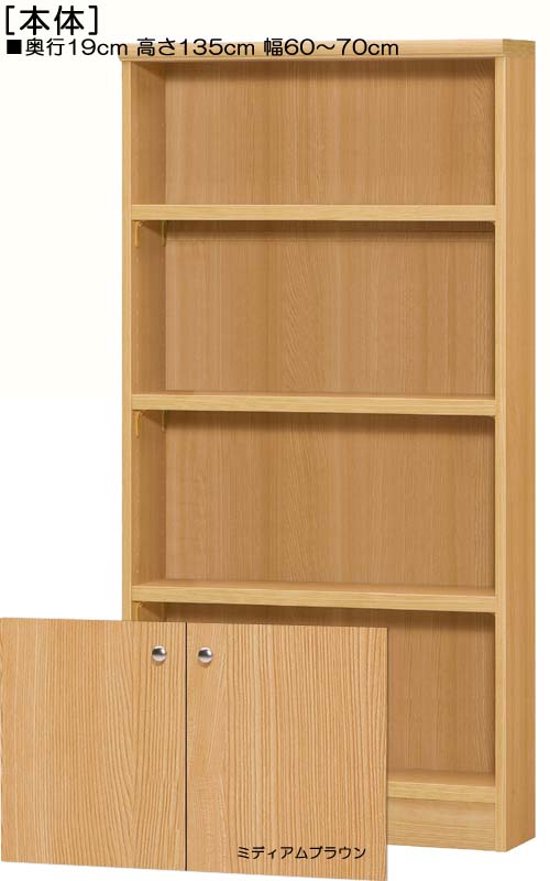 扉付オーダー書棚高さ135cm幅60〜70cm奥行19cm厚棚板（棚板厚み2.5cm）両開き 扉高さ41.5cm 扉付台所収納 オーダー書棚