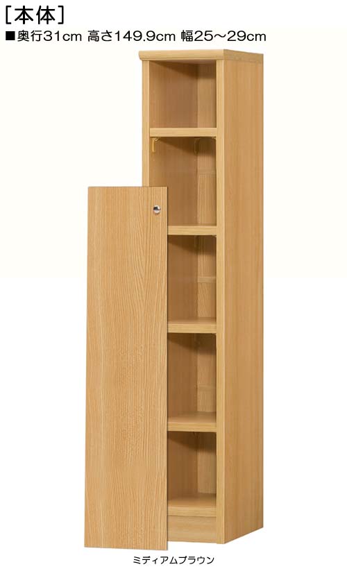 扉付キッチン隙間収納高さ149．9cm幅25〜29cm奥行31cm厚棚板（棚板厚み2.5cm）片開き 扉高さ109.5cm 扉付応接間本棚 キッチン隙間収納