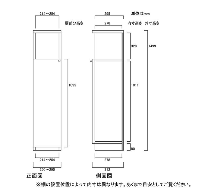 扉付キッチン隙間収納高さ149．9cm幅25〜29cm奥行31cm厚棚板（棚板厚み2.5cm）片開き 扉高さ109.5cm 扉付応接間本棚 キッチン隙間収納