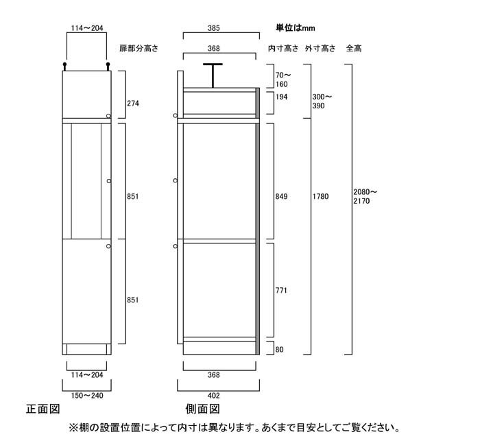 半透明扉付台所隙間収納高さ208〜217cm幅15〜24cm奥行40cm（高さ＝ラック高さ178cm＋突っ張り棚高さ23cm＋伸縮突っ張り金具）半透明片開き扉半透明扉付台所隙間収納
