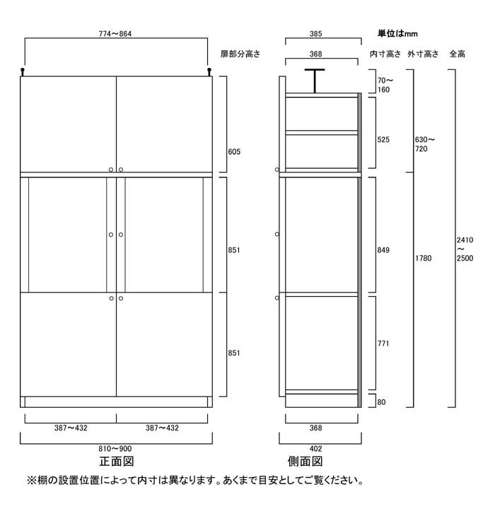 木製キッチンボード高さ241〜250cm幅81〜90cm奥行40cm厚棚板（棚板厚2.5cm）（高さ＝ラック高さ178cm＋突っ張り棚高さ56cm＋伸縮突っ張り金具）半透明両開き扉木製キッチンボード