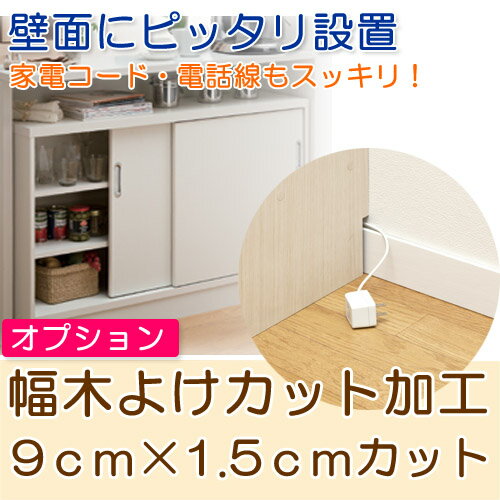 【幅木よけカット加工】窓下整理棚 カウンター下収納オーダー 窓下整理棚 屋根裏収...