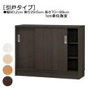 【引き戸付】棚本体高さオーダー 窓下収納 W90.2×D29.5×H70~89cmオーダー 窓下収納 リビング整理棚 窓下飾り棚 すきま収納 窓下本棚 ラック 自在