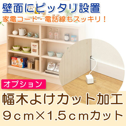 カウンター下収納 オーダー 窓下整理棚 売筋【幅木よけカット加工】玄関収納に - [2]