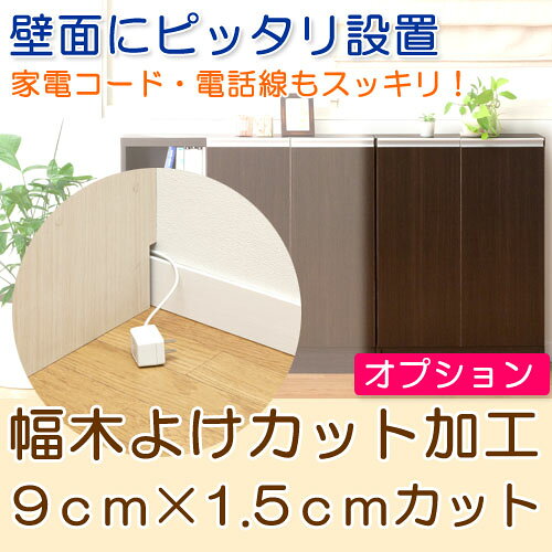 カウンター下収納 オーダー キッチン収納棚 実質【幅木よけカット加工】キッチン収納に - [2]