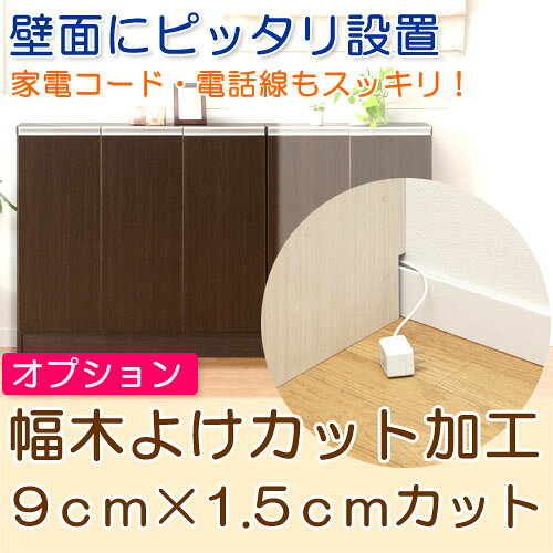 カウンター下収納 オーダー キッチンラック 本来【幅木よけカット加工】ダイニング...