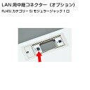 コードホール LAN用中継コネク...