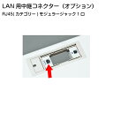 コードホール LAN用中継コネク...