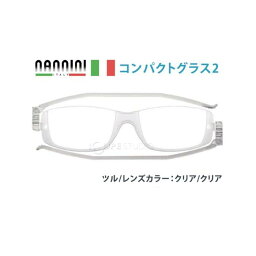 nannini コンパクトグラス2 ナンニーニ 老眼鏡 クリア/クリア 度数 +1.0 +1.5 +2.0 +2.5 +3.0 イタリア製 眼鏡 おしゃれ シニアグラス 薄型 軽量 折りたたみ式 コンパクト リーディンググラス 読書 持ち運び 男性 女性 プレゼント ギフト 贈り物 敬老の日