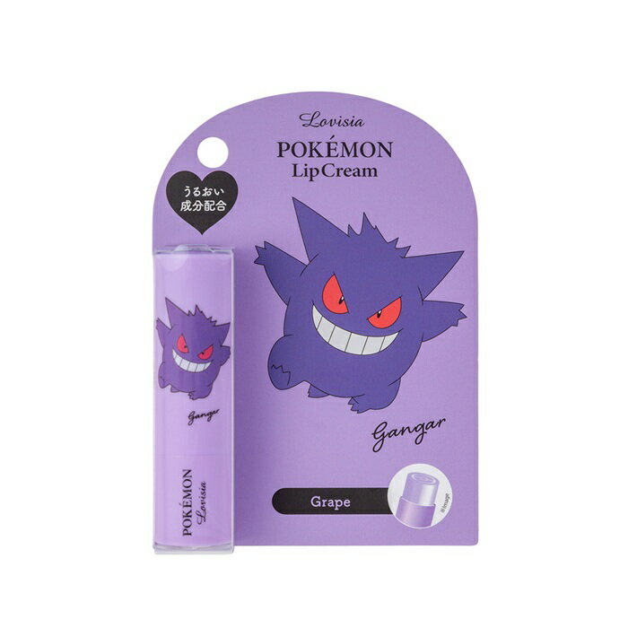 Lovisia ポケモンリップクリーム ゲンガー ブドウの香り くちびる 保湿 うるおい スキンケア 乾燥 無色 グレープ モンスターボール 刻印付き 潤い成分配合 ハチミツエキス・ホホバ種子油・シア脂・セラミドNP ポケットモンスター pokemon gengar Beecruise