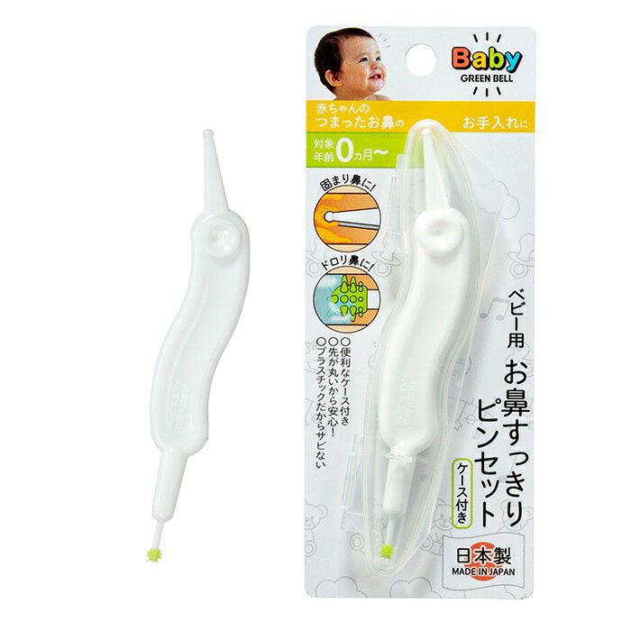 【送料無料】グリーンベル BA-002 ベビー用お鼻すっきりピンセット 日本製 ピンセット 鼻水取り ...