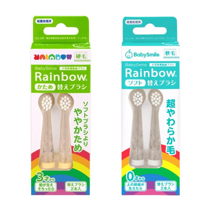 シースター S-204RB/HB 小児用電動歯ブラシBabySmile Rainbow 替ブラシ 2本入り ソフトブラシ かためブラシ 小児用 乳歯 Rainbow用 S206専用替えブラシ 超やわらか毛 ややかため 殺菌処理済 小型ヘッド ベビースマイル レインボー