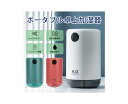 ジェイアイティー JAH004 ポータブル卓上加湿器 充電式 ポータブル 卓上 乾燥 インテリア バッテリー残量 コンパクト コードレスタイプ 約500m 大容...