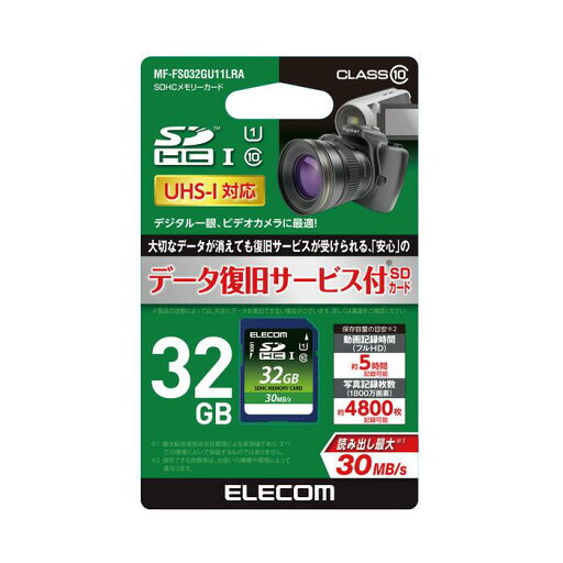 エレコム MF-FS032GU11LRA 32GB SDHCメモリーカード データ復旧サービス付き UHS-I CLASS10 SDカード デジタル一眼カメラ ビデオカメラ データ保存 エレコム MF-FS032GU11LRA 32GB SDHCメモリーカード データ復旧サービス付き UHS-I CLASS10 SDカード デジタル一眼カメラ ビデオカメラ データ保存