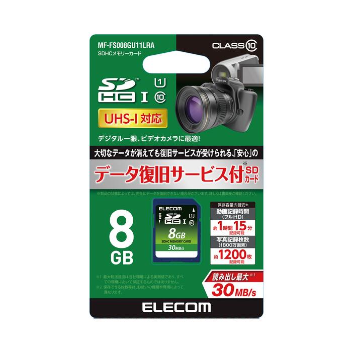 エレコム MF-FS008GU11LRA データ復旧SDHCカード 8GB SDHCメモリーカード データ復旧サービス付き UHS-I CLASS10 SDカード デジタル一眼カメラ ビデオカメラ データ保存のサムネイル