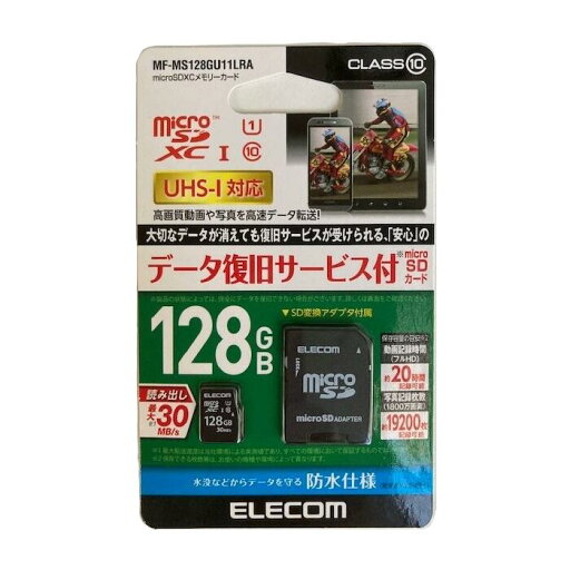 エレコム MF-MS128GU11LRA データ復旧microSDXCカード 128GB UHS-I CLASS10 microSDXCカード データ復旧サービス付き 防水仕様 IPX7 マイクロSDカード 写真 高画質動画 データ保存 エレコム MF-MS128GU11LRA データ復旧microSDXCカード 128GB UHS-I CLASS10 microSDXCカード データ復旧サービス付き 防水仕様 IPX7 マイクロSDカード 写真 高画質動画 データ保存