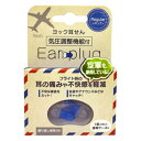 ヨック株式会社 ヨック耳せん レギュラーサイズ 気圧調整機能付き 1組(2個入) 携帯ケース付き 飛行機 新幹線 耳栓 繰り返し使用OK 気圧調整 離着陸時 耳鳴り 耳の痛み 雑音カット 気圧 快適 フライト ソフト 飛行機内 トラベルグッズ 旅行用品(3)