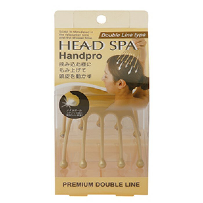 楽天UWN満天社 HS961 ヘッドスパハンドプロ（プレミアムダブルライン） HEAD SPA Handpro 頭皮マッサージ ステンレスボール 頭皮スッキリ 日本製 スカルプケア かき上げ バスタイム お風呂 シャンプー リラックス リラクゼーション ヘッドマッサージ 引き締め MADE IN JAPAN