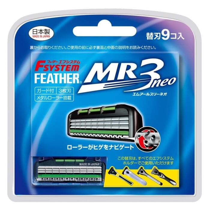 FEATHER フェザー安全剃刀 MR3N-9 替刃9コ入 剃刀 3枚刃 カミソリ エフシステム MR3neo エムアールスリーネオ 交換用替刃 髭剃り ヒゲ剃り シェービング ひげそり 身だしなみ 美容 日本製