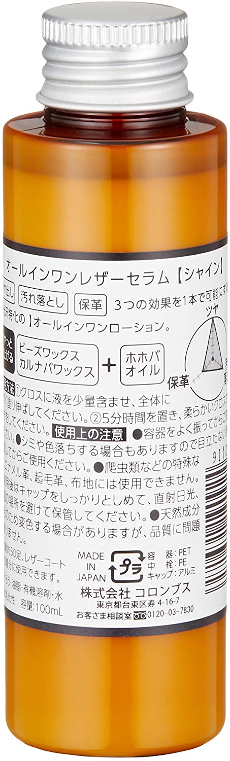 WING LEATHERのコロンブス COLUMBUS 保革ローション オールインワン レザーセラム シャイン SHINE ツヤ出し特化 一本でALLケアレザー メンテナンス ケア ローション お手入れ ベルト 靴 ブーツ バンプス バッグ 財布 サイフ 空拭き 磨き 日本製 革 牛革 メンズ レディース ギフト｜アングル2