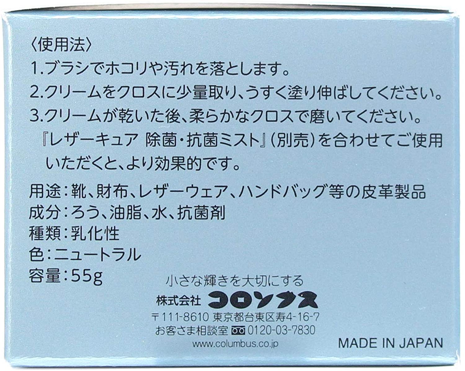 コロンブス 革クリーム 皮革製品を菌から守る レザーキュア 保革 抗菌クリーム ニュートラル 55gレザーケア レザークリーム 日本製 COLUMBUS 国産 日本産 革 本革 牛革 メンズ レディース 財布 ウォレット ギフト プレゼント