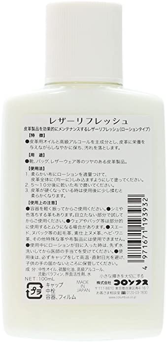 コロンブス COLUMBUS 皮革製品のメンテ...の紹介画像2