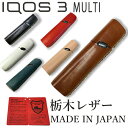 アイコス3 マルチ ケース カバー レザー IQOS3 MULTI IQOS 専用ケース 6カラー栃木レザー 本革 牛革 栃木 レザー スリーブ ケース アイコ...