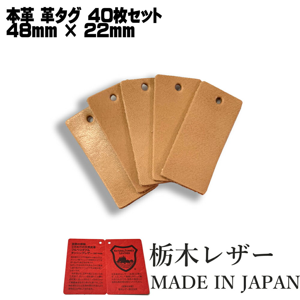 ハンドメイド用 革タグ 40枚セット ヌメ革 ベージュ 栃木