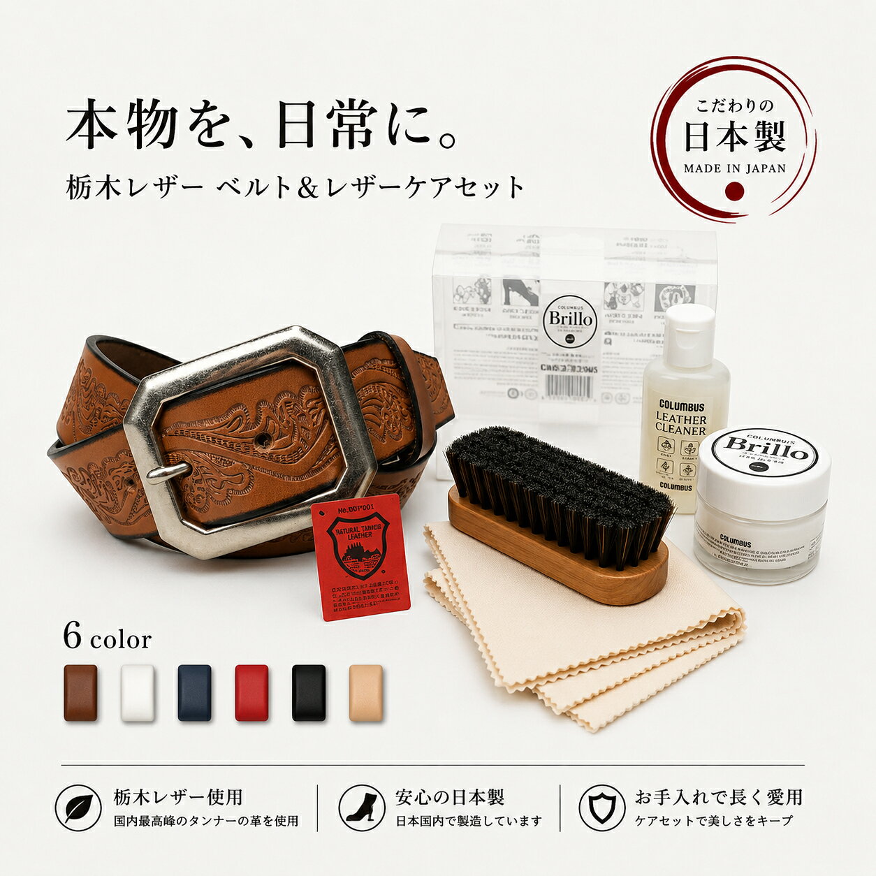 栃木レザーベルト&レザーケアセット...