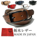 栃木レザー 栃木レザー ベルト メンズ 本革 30mm Mサイズ ビジネス 無地 6カラーヌメ革 日本製 ジーンズ に 合う ベルト 似合う デニム 革 牛革 カジュアルベルト メンズ レディース 本革ベルト 牛革ベルト 紳士ベルト ギフト 3cm