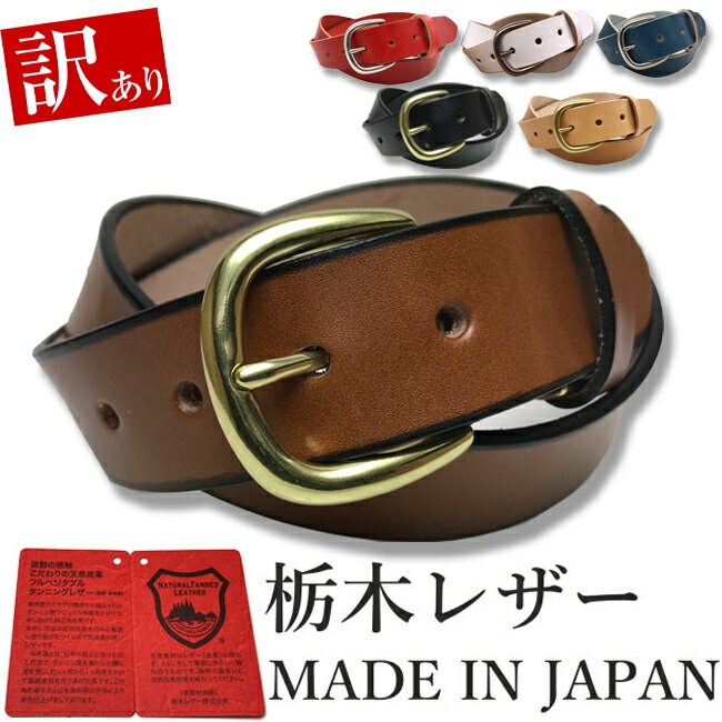 楽天WING LEATHER【訳あり】訳アリ品 B品 栃木レザー ベルト メンズ 本革 35mm 2サイズ ロングサイズ 無地 6カラー 2デザイン アウトレット 日本製 ジーンズ に 合う ベルト 似合う デニム 革 牛革 カジュアルベルト メンズ レディース 本革ベルト 牛革ベルト 紳士ベルト フト 3.5cm