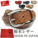 【訳あり】訳アリ品 B品 栃木レザー ベルト メンズ 本革 35mm Lサイズ ロングサイズ 型押し クラフト 6カラー 2デザイン日本製 ジーンズ に 合う ベルト 似合う デニム 革 牛革 カジュアルベルト メンズ レディース 本革ベルト 牛革ベルト 紳士ベルト ギフト 3.5cm