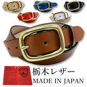 栃木レザー 栃木レザー ベルト メンズ 本革 30mm Mサイズ ビジネス 無地 6カラーヌメ革 日本製 ジーンズ に 合う ベルト 似合う デニム 革 牛革 カジュアルベルト メンズ レディース 本革ベルト 牛革ベルト 紳士ベルト ギフト 3cm