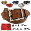 栃木レザー ベルト メンズ 本革 40mm 2サイズ クラフト 型押し 6カラーヌメ革 日本製 ジーンズ に 合う ベルト 似合う デニム 革 牛革 カジュアル...
