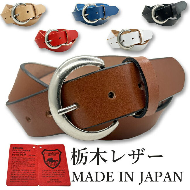 栃木レザー ベルト メンズ 本革 35mm 無地 6カラーヌメ革 日本製 ジーンズ に 合う ベルト 似合う デニム 革 牛革 カジュアルベルト メンズ レディース 本革ベルト 牛革ベルト 紳士ベルト ギフト 3.5cm