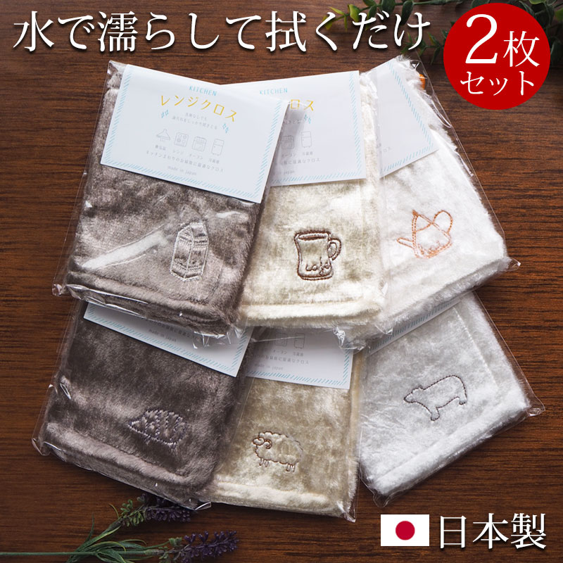 ボアレンジクロス 2枚組 ボアフキン ふきん 布巾 北欧風 キッチン 便利グッズ 掃除 刺繍入り かわいい おしゃれ ループ付き 日本製  ポイント消化 ホワイトデー