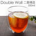 耐熱ガラス ダブルウォール グラス 二重 300ml コップ おしゃれ カップ 耐熱グラス 食器 Wウォール ダブルウォールグラス クリア 北欧 【送料無料】【...