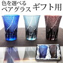 ペアグラス ギフト 切子グラス 結婚祝い ギフトセット 贈り物 ペア プレゼント タンブラー グラス 切子 ビールグラス ビアグラス おしゃれ コップ 切子ガラ...