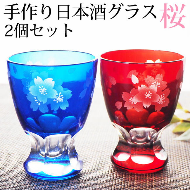 日本酒 グラス ペア 冷酒グラス セット 80ml 2個セッ