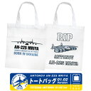 アントノフ AN-225 ムリーヤ トートバッグ Ver.01 / 02 ANTONOV MRIYA TOTEBAG ロゴ デフォルメ デザイン コットン 飛行機 輸送機 ひこうき ショッピング マイバッグ エコ バッグ ミリタリー ウクライナ プレゼント ギフト グッズ アイテム コレクション(4)
