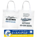 アントノフ AN-225 ムリーヤ トートバッグ Ver.01 / 02 ANTONOV MRIYA TOTEBAG ロゴ デフォルメ デザイン コットン 飛行機 輸送機 ひこうき ショッピング マイバッグ エコ バッグ ミリタリー ウクライナ プレゼント ギフト グッズ アイテム コレクション