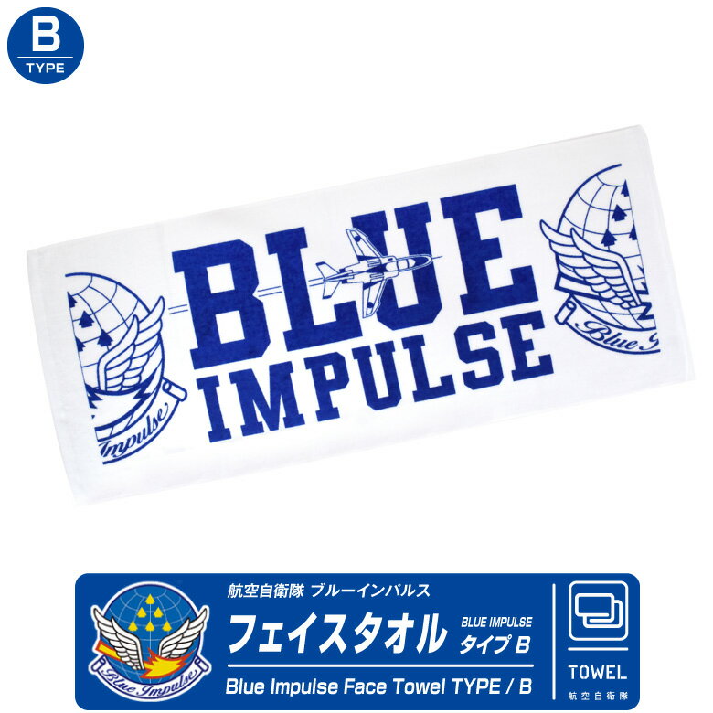 ブルーインパルス フェイス タオル B タイプ BlueImpulse エンブレム ロゴ T-4 ロング スポーツ レジャー メンズ レディース 航空自衛隊 自衛隊 飛行機 ひこうき 航空 ミリタリー ファン 航空祭 グッズ アイテム プレゼント 人気 ギフト 贈り物 お土産