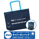 キャリーオンバッグ ANA NEW Ver ファスナー付き 全日空 Inspiration of JAPAN LOGOトラベル 旅行 出張 キャリーバッグ Travel 折畳み 軽量 収納 旅行バッグ 折りたたみトートバッグ エコバッグ マイバッグ エアライン 航空 飛行機 グッズ アイテム 送料無料